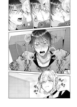 Page 17 of Tousaku Zecchou Love Lovers Dai 4-ya