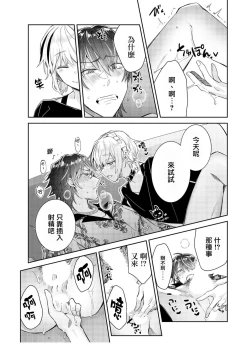 Page 21 of Tousaku Zecchou Love Lovers Dai 4-ya