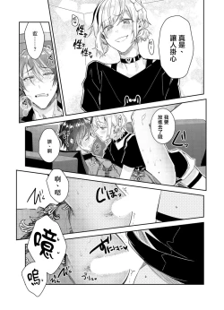 Page 23 of Tousaku Zecchou Love Lovers Dai 4-ya