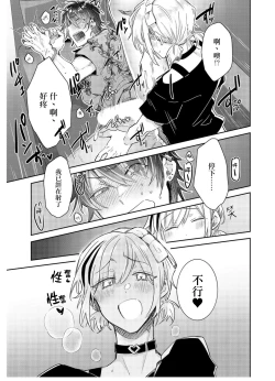 Page 25 of Tousaku Zecchou Love Lovers Dai 4-ya