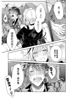 Page 27 of Tousaku Zecchou Love Lovers Dai 4-ya