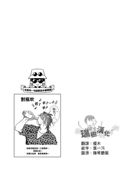 Page 40 of Tousaku Zecchou Love Lovers Dai 4-ya