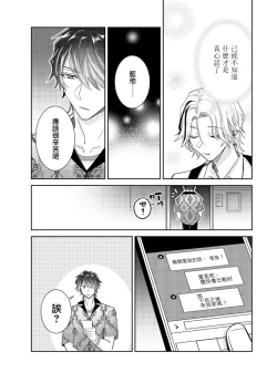 Page 7 of Tousaku Zecchou Love Lovers Dai 4-ya