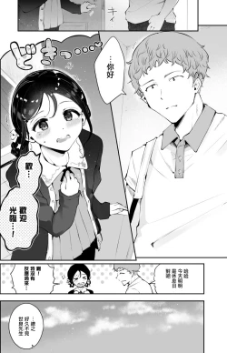 Page 3 of 遠距離男の娘彼女と再会エッチ