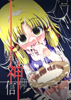 Page 1 of Nikuyoku Kami Ao Shin