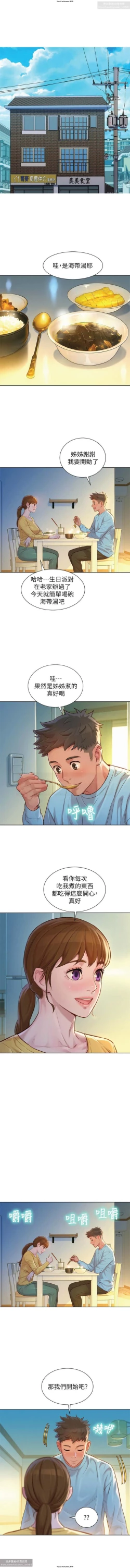 Page 310 of 韩漫：漂亮干姐姐 81-120