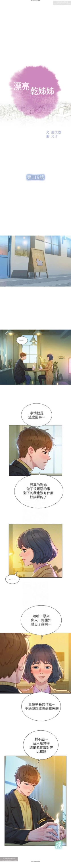 Page 331 of 韩漫：漂亮干姐姐 81-120