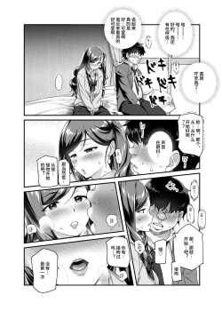 Page 9 of Ore de Shojohaka Sureba Shiawase ninaruto Bazzutte EX