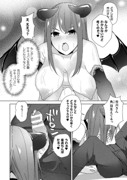Page 76 of Bessatsu Comic Unreal Kankaku ShadanVol.1