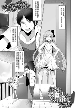 Page 1 of Chiisana Kyuuketsuki ni Osowarete