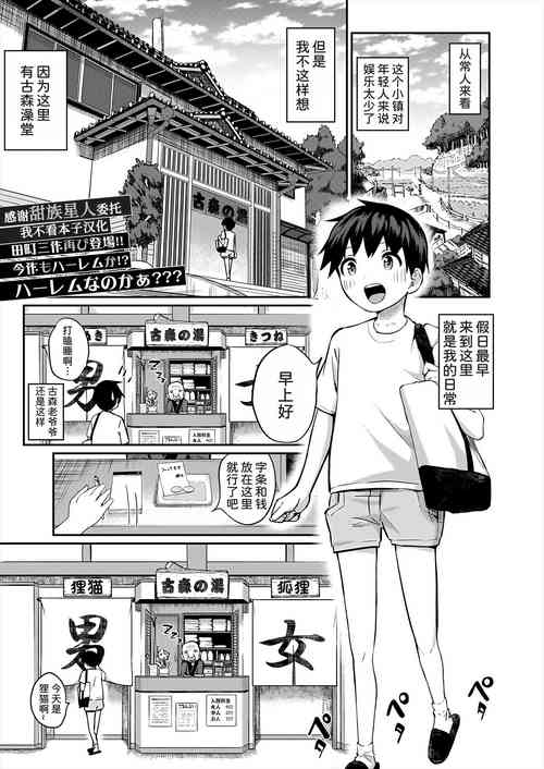 Download Boku no ikitsuke sentou ni konna oneesan shudan ga kuru nante