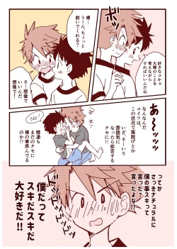 Page 11 of ボク達、おつき合いしています！