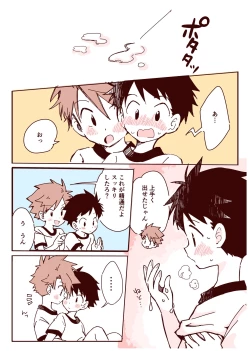 Page 14 of ボク達、おつき合いしています！