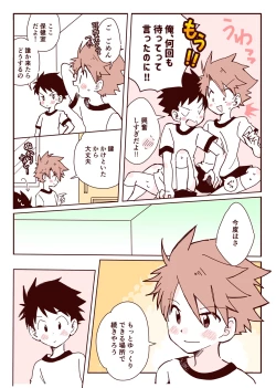 Page 15 of ボク達、おつき合いしています！