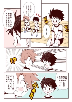 Page 3 of ボク達、おつき合いしています！