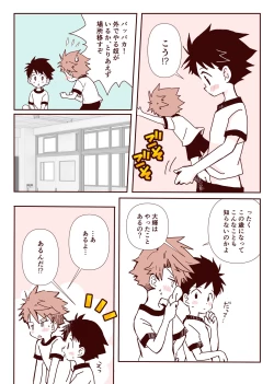 Page 5 of ボク達、おつき合いしています！