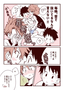 Page 6 of ボク達、おつき合いしています！