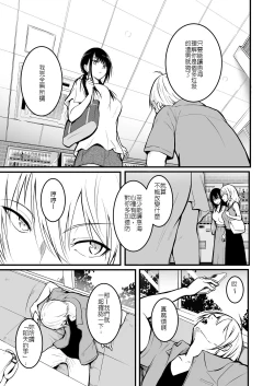 Page 37 of Tomodachi | 朋友