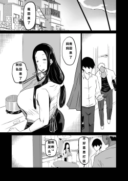 Page 10 of Tomodachi ga Boku no Oba to Mama de Gachinuki