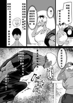 Page 17 of Tomodachi ga Boku no Oba to Mama de Gachinuki