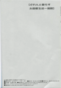 Page 25 of Karen to Kurasu Oyashiki Seikatsu Isshuukan