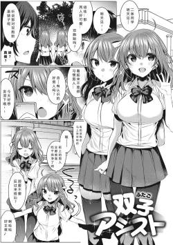 Page 3 of Futago Assist