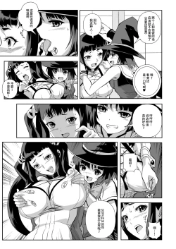 Page 33 of Capucchuu to Vampire Soushuuhen