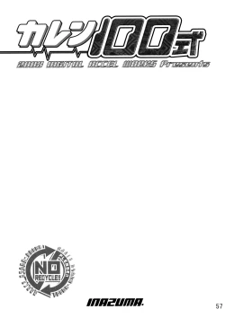 Page 56 of KAREN 100 SHIKI