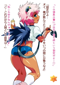 Page 17 of Otameshi Aisu