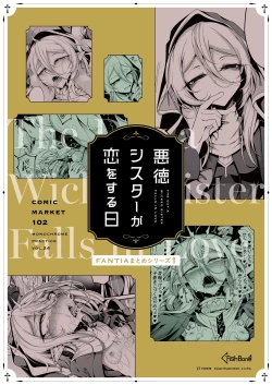 Page 25 of Akutoku Sister ga Koi o Suru Hi - The Day a Wicked Sister Falls in Love