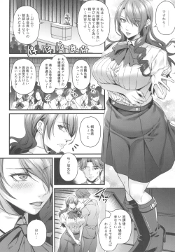 Page 8 of Seitokaichou de Reijou no Mitsuru Senpai wa Zettai Marin Karin nanka ni Kakaranai!