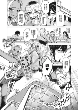 Page 2 of Tora no I o Karu Mesuinu