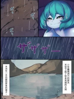 Page 39 of Ike no Nushi