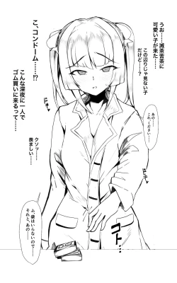 Page 2 of Tsukuyomi Shirabe Conveni Roshutsu