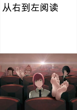 Page 2 of （AI翻译）CHAINSAWMAN - Deal With Footfetish Devil