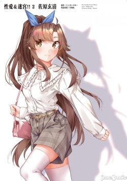 Page 166 of 性愛＆迷宮!! 14