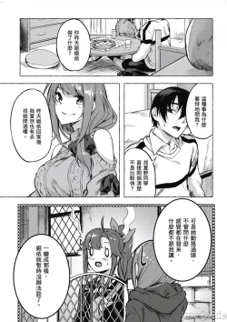Page 256 of 性愛＆迷宮!! 14