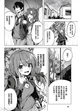 Page 83 of 性愛＆迷宮!! 14