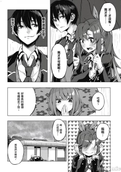 Page 87 of 性愛＆迷宮!! 14