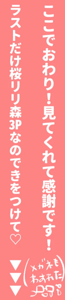 Page 14 of R 18 Sakuramori tsumeawase ②