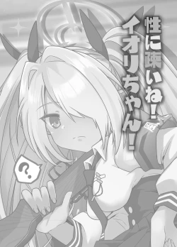 Page 2 of Sei ni Soine! Iorichan!