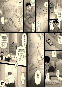 Page 23 of Nika No Iinkai