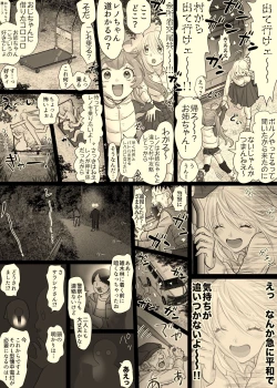 Page 96 of Nika No Iinkai