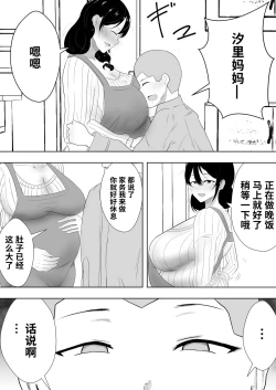 Page 4 of Tomokano Kaa-chan Soushuuhen Kakiorishi Manga