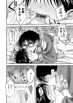 Page 21 of 限界受験生は可愛い弟の夢を見るか？