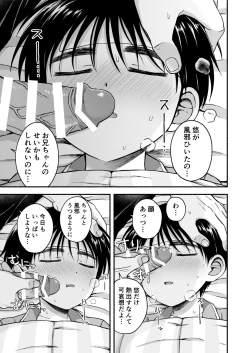Page 4 of 限界受験生は可愛い弟の夢を見るか？
