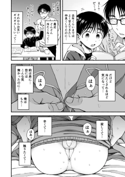 Page 9 of 限界受験生は可愛い弟の夢を見るか？