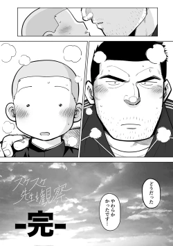 Page 114 of Sukesuke sensei o kansatsu