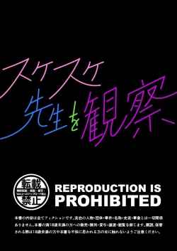 Page 116 of Sukesuke sensei o kansatsu