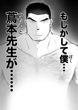 Page 23 of Sukesuke sensei o kansatsu